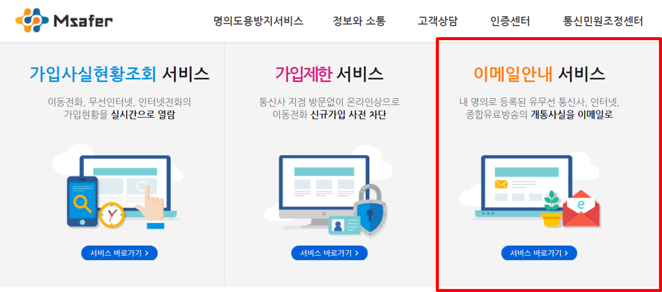 핸드폰 명의 도용 여부 확인하는 간단한 방법