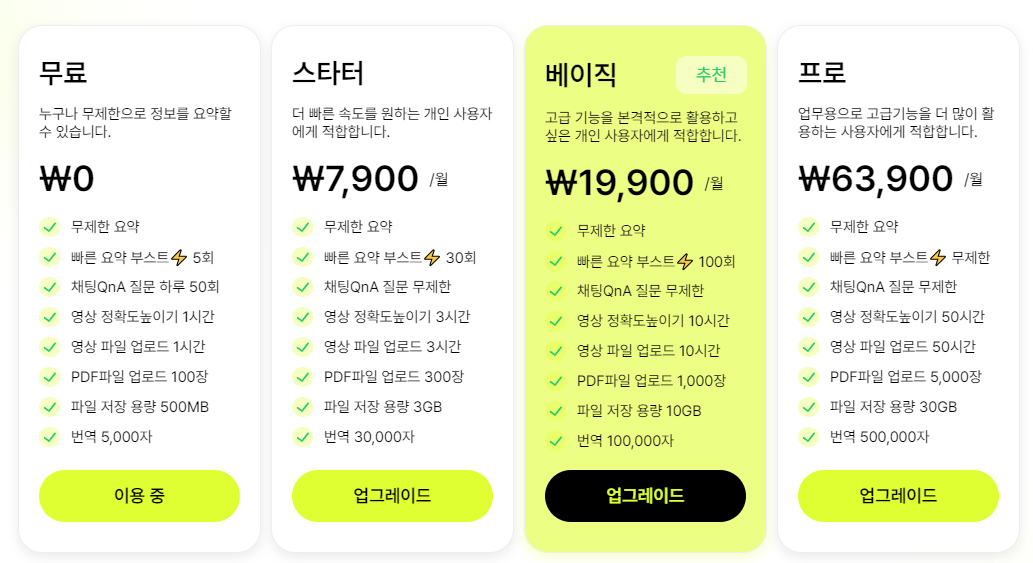 Lily AI 유료기능소개