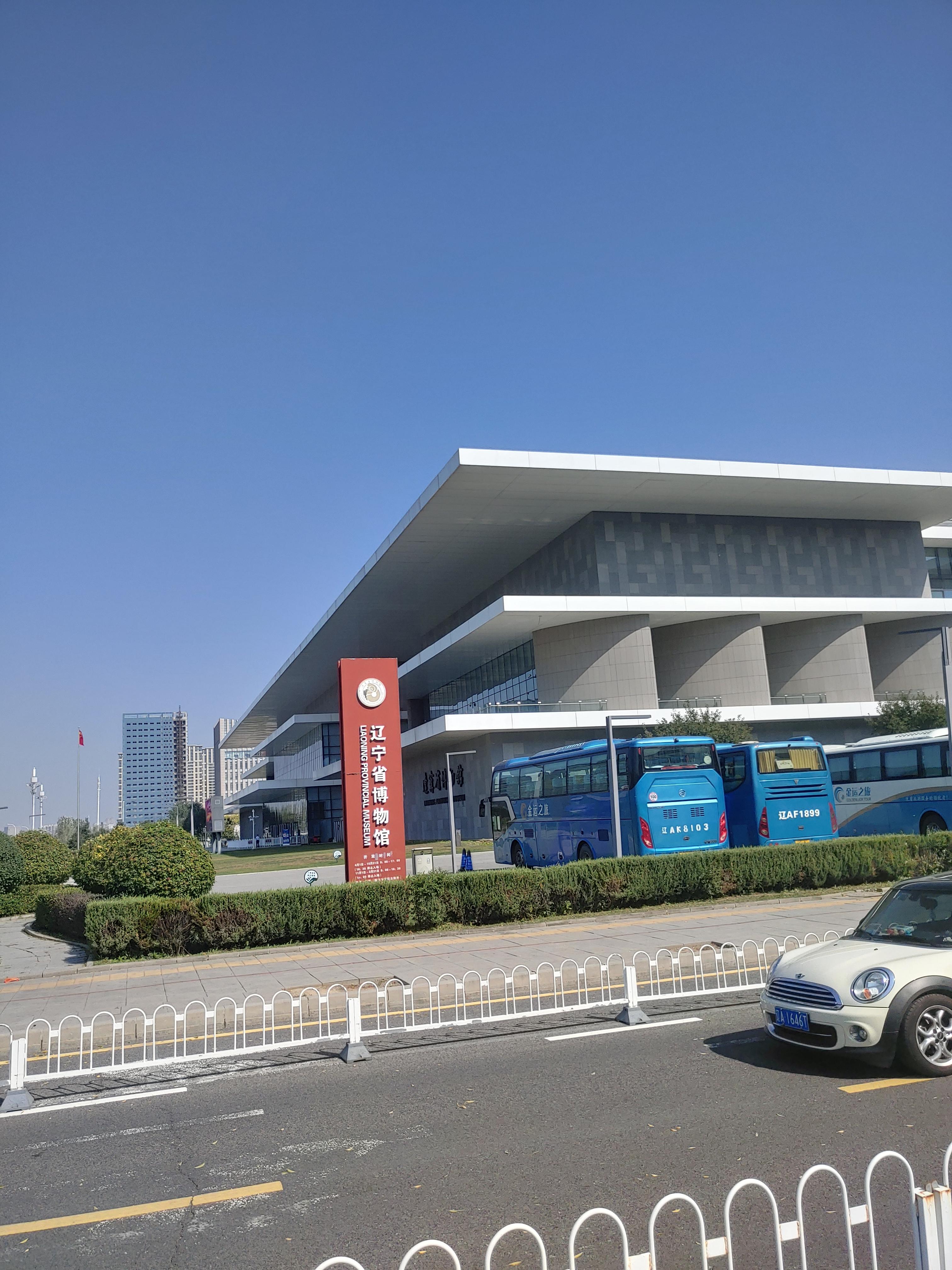 랴오닝성박물관