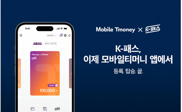 모바일 티머니 + 아이폰