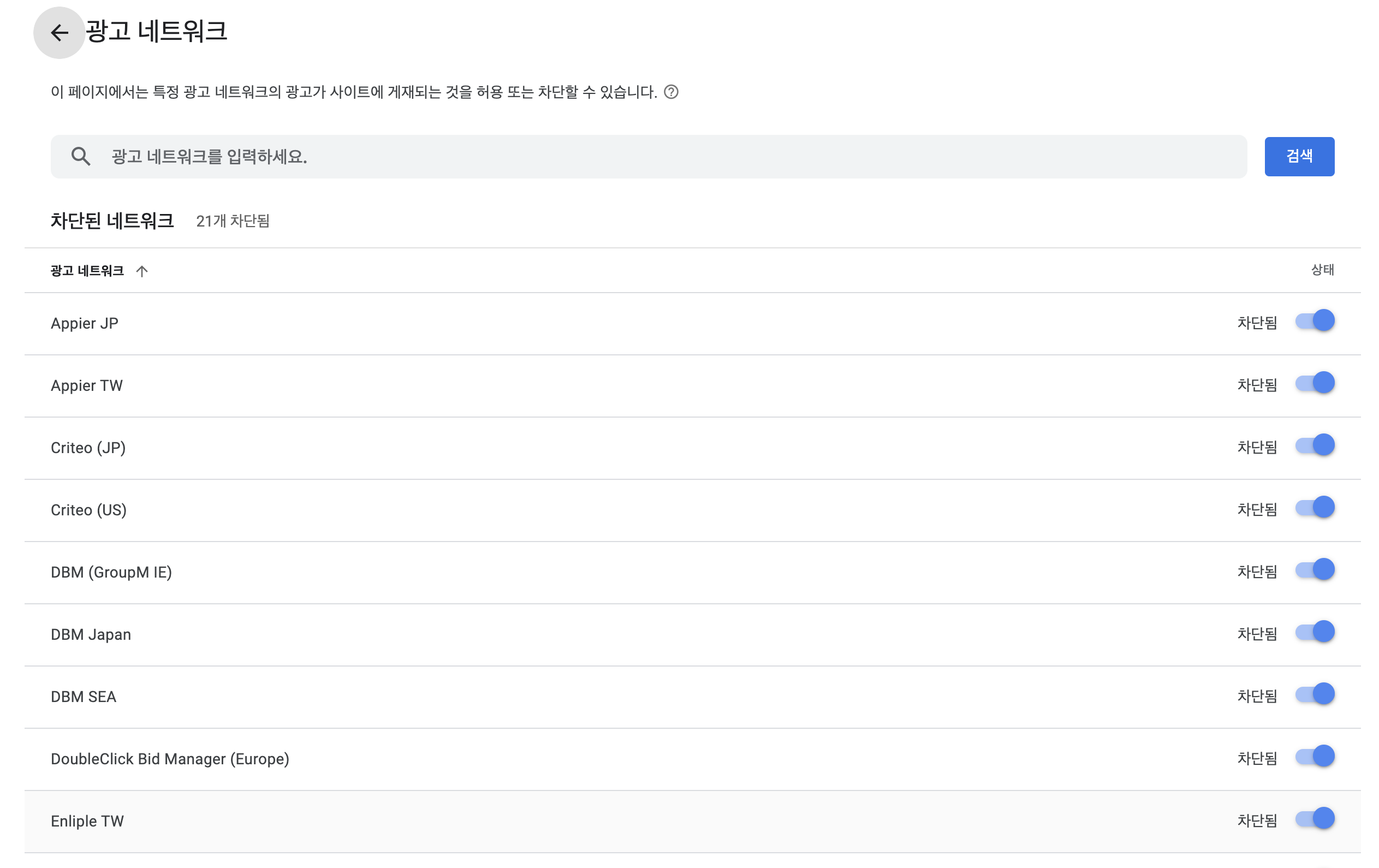 광고네트워크 차단