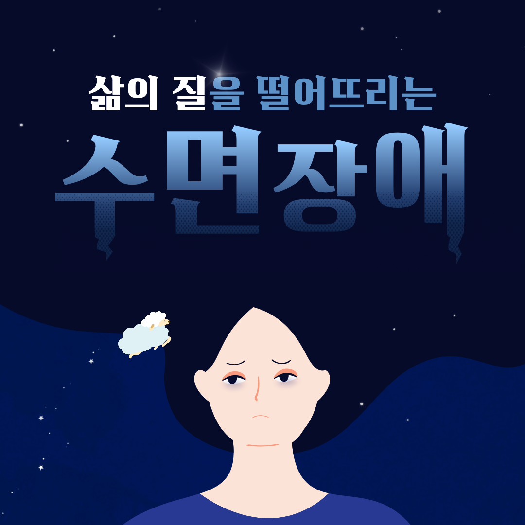 삶의 질을 떨어뜨리는 수명 장애라고 적혀 있는 썸네일