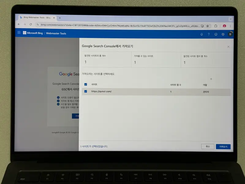 빙 웹마스터 도구 사이트 가져오기 화면 사진