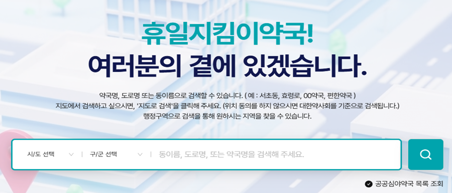 약국찾기사진