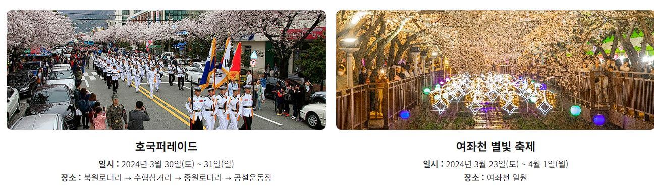 진해벚꽃축제