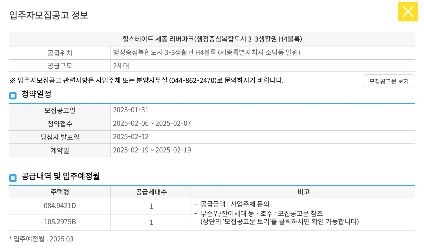 힐스테이트-세종-리버파크-무순위-청약-모집공고
