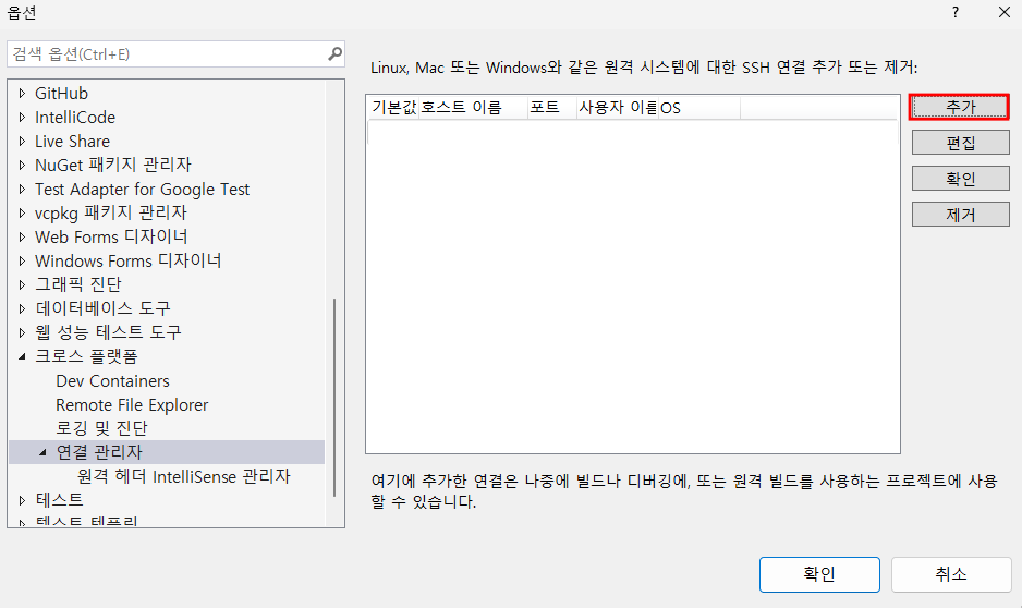 크로스 플랫폼에서 연결 관리자 클릭