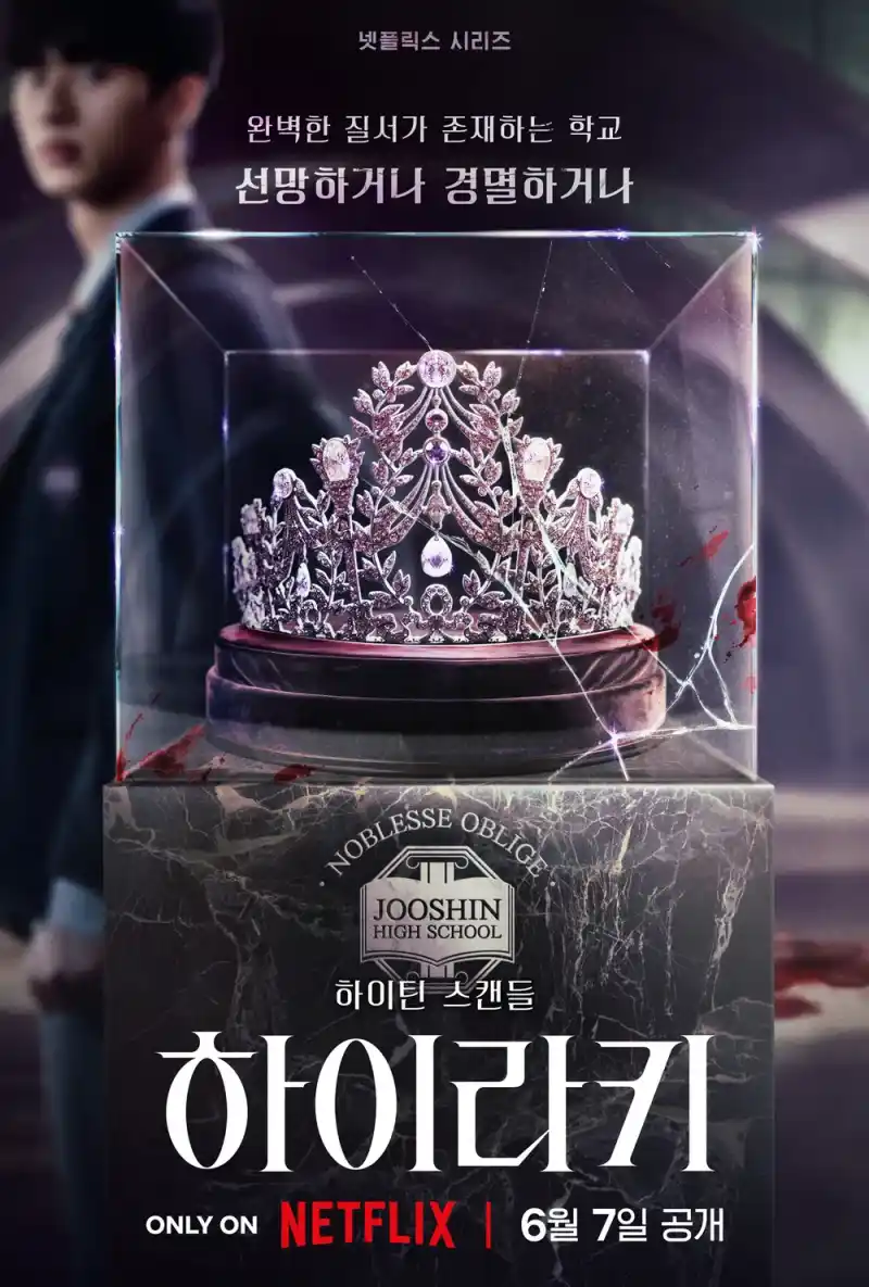 하이라키 포스터 방영일