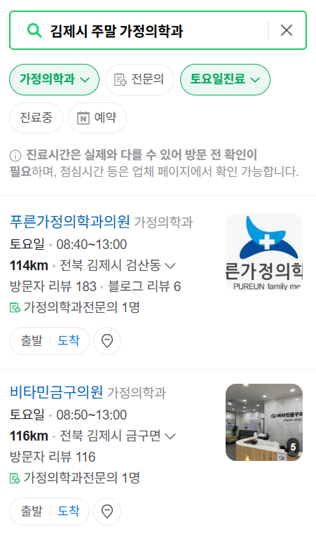 김제시 주말 토요일 일요일 가정의학과 진료 병원 목록 ❘ 공휴일 진료 영업 병원 리스트