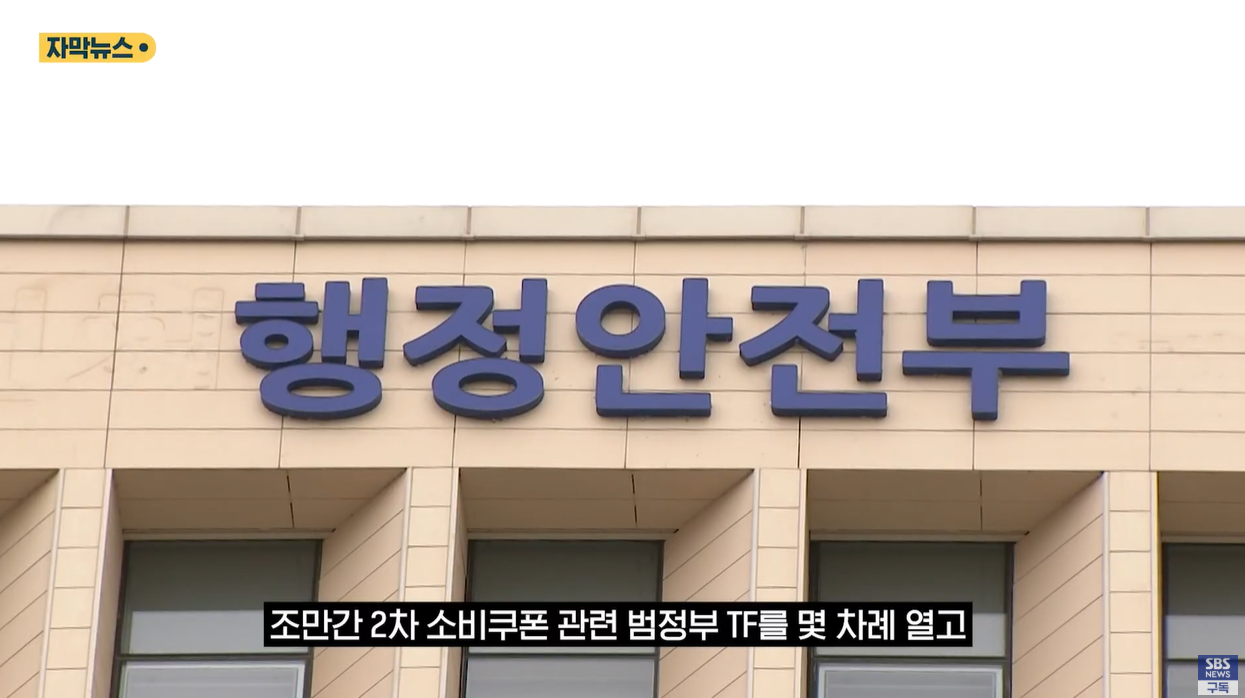 2차소비쿠폰 민생회복지원금 1인당10만원 소득상위10%제외 국민건강보험료 1인가구 맞벌이특례 보편지급 현명한소비