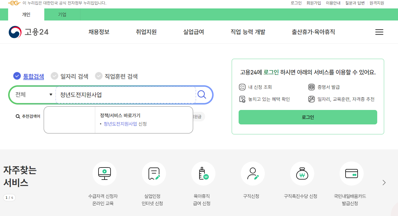 청년도전지원사업 신청대상 및 방법