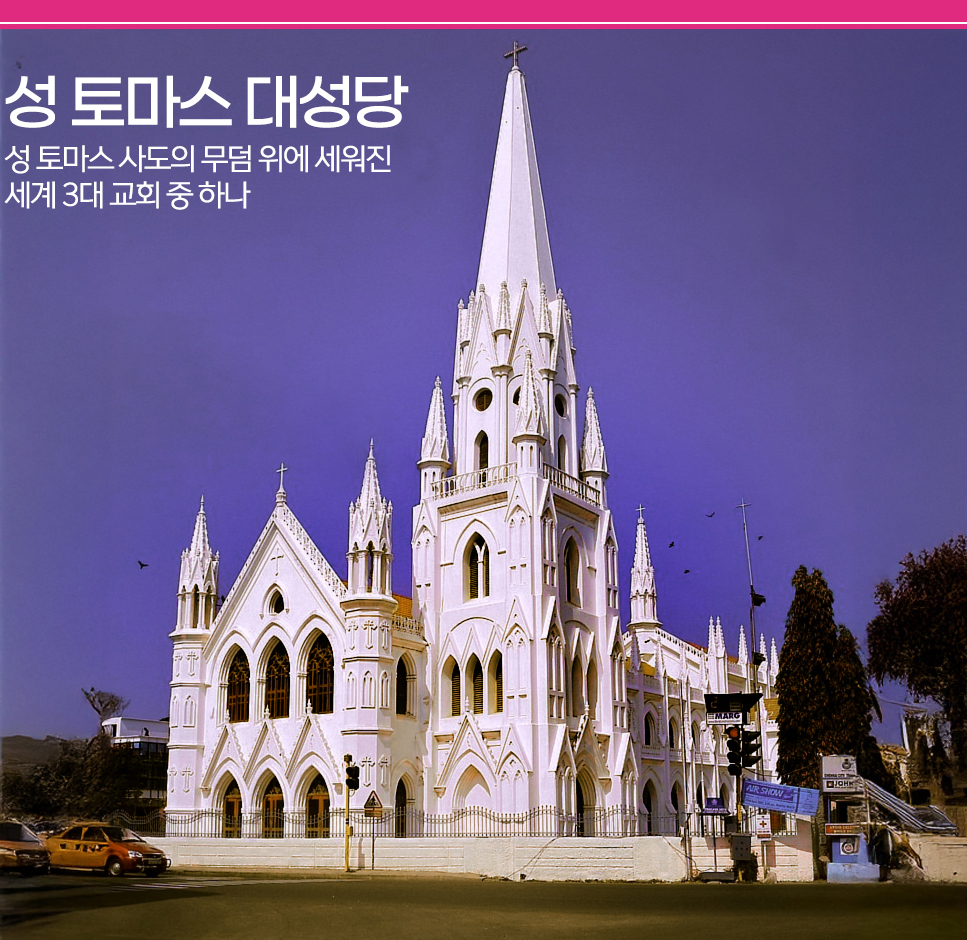 성 토마스 대성당