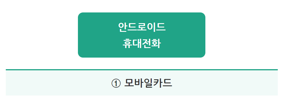 기후동행카드