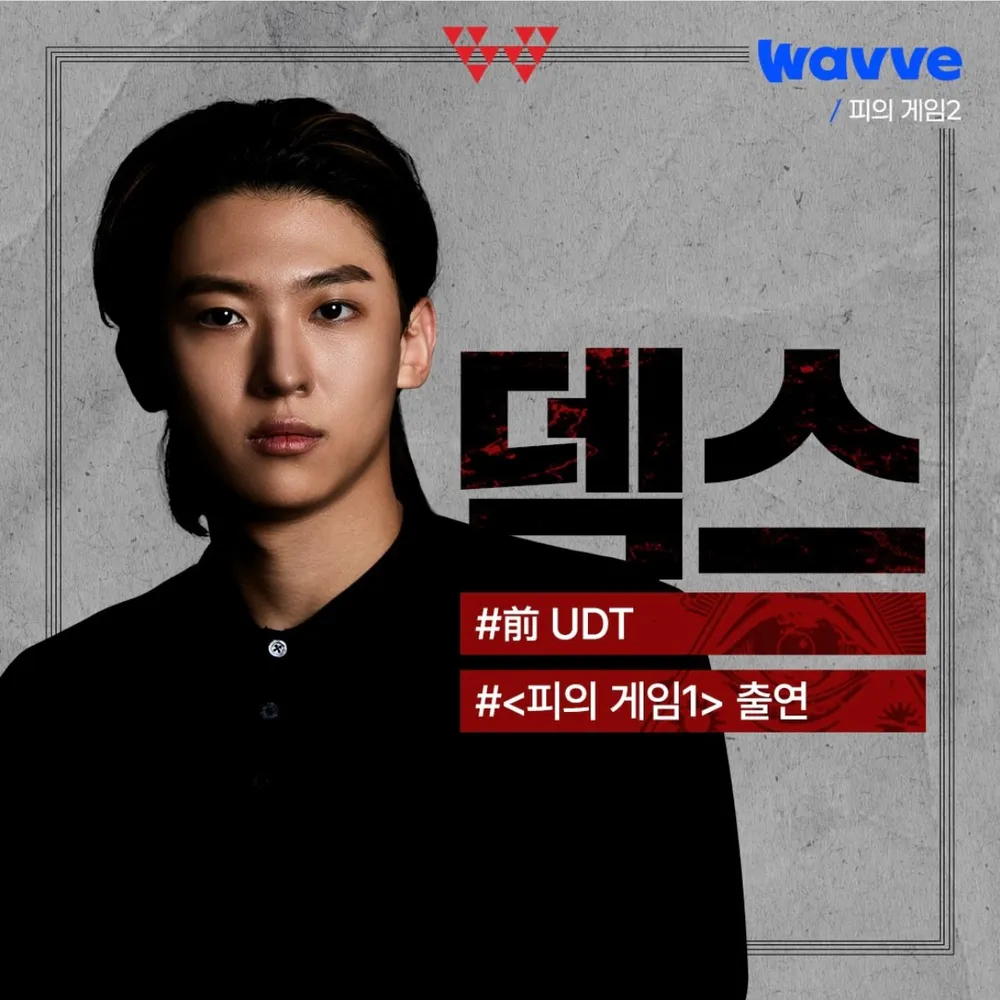 피의게임2 덱스