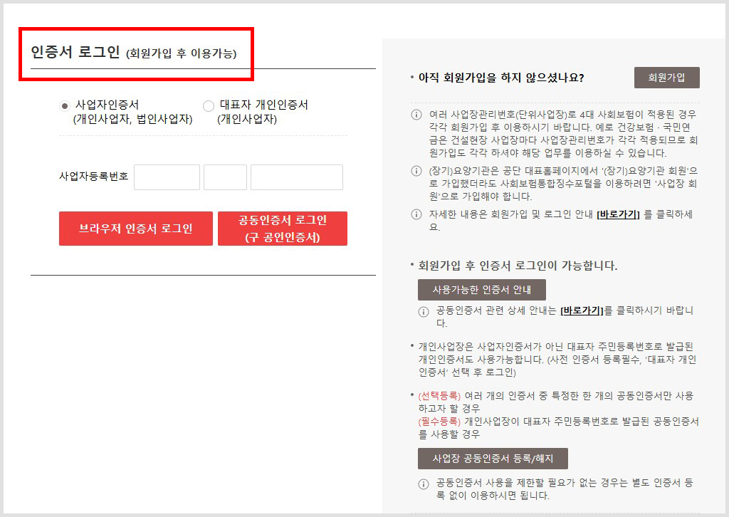 4대보험 완납증명서 인터넷 발급 방법 (개인, 사업자)