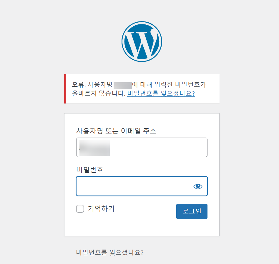 워드프레스 로그인 리디렉션 에러가 발생하는 경우/로그인 실패 시 해결 방법