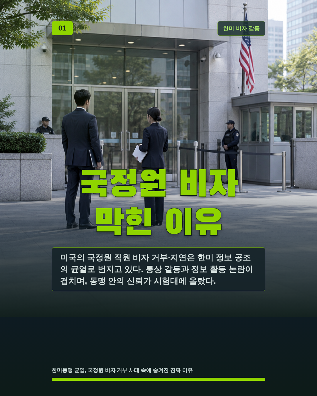 국정원 비자 막힌 이유