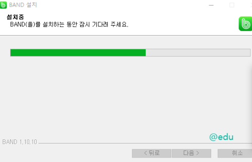 네이버 밴드 PC 버전 설치 모습