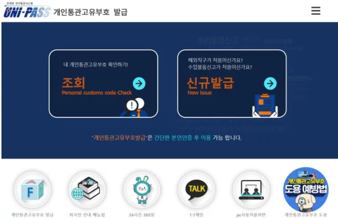 통관 조회
