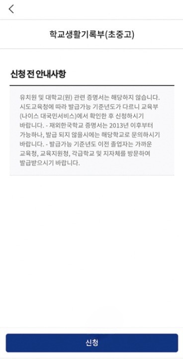 생기부 발급3
