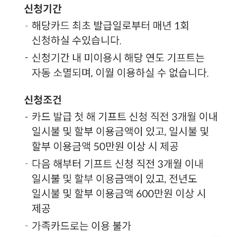 THE1(SC제일은행)+기프트+서비스+이용조건