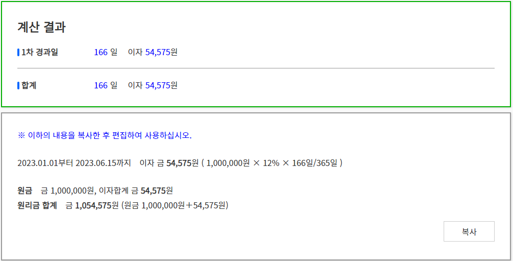 이자계산기