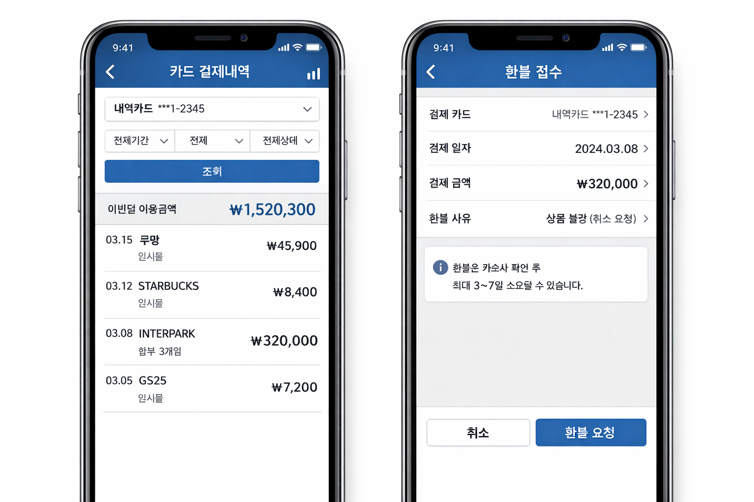 카드 결제내역 조회 화면