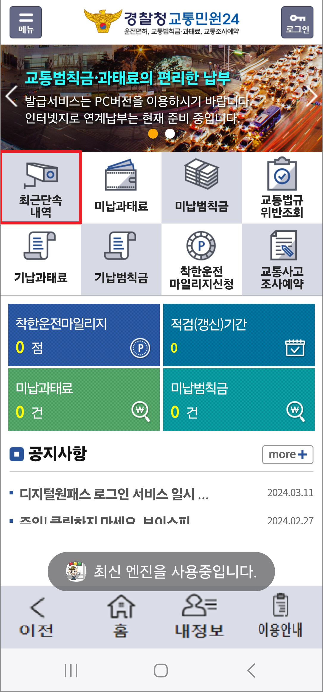 신호위반 실시간 모바일 앱 조회방법