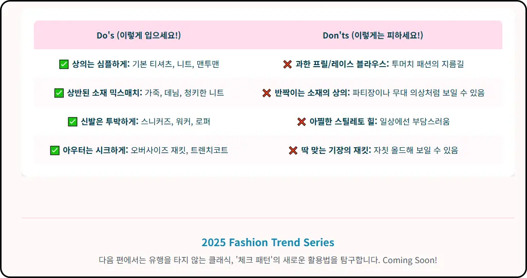 The Fashion-Forward Mix