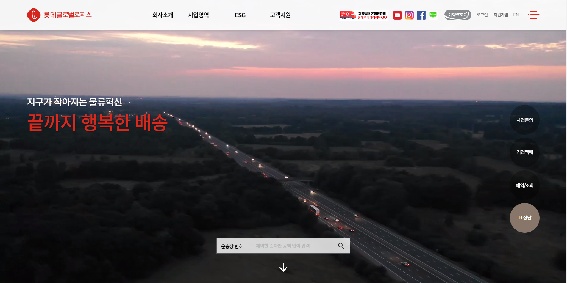 롯데택배 배송조회사이트