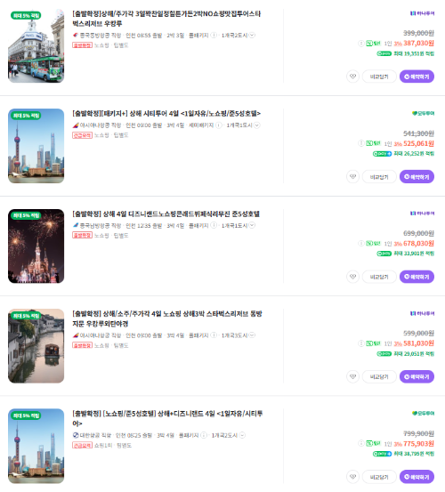 상하이 패키지 여행 가격비교