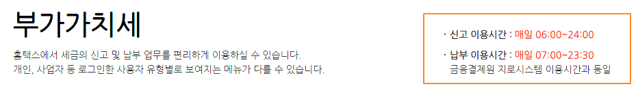 부가세-신고기간