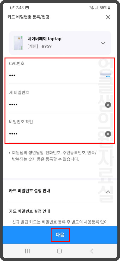 삼성카드 비밀번호 수정