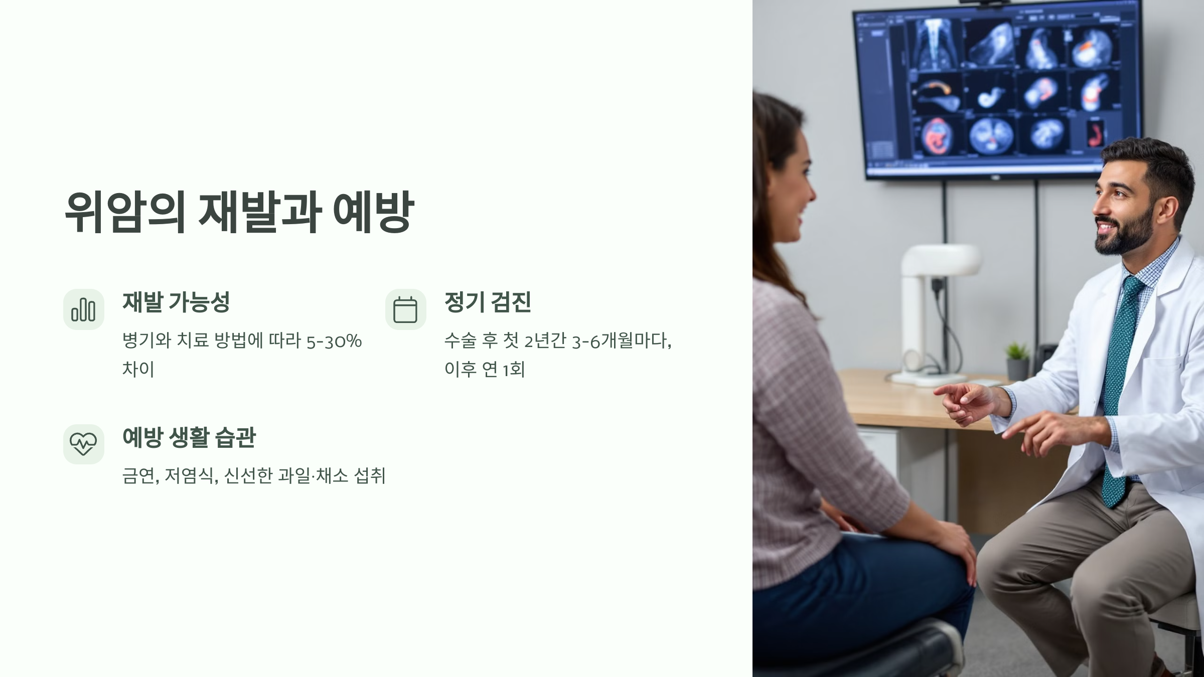 위암의 재발과 예방