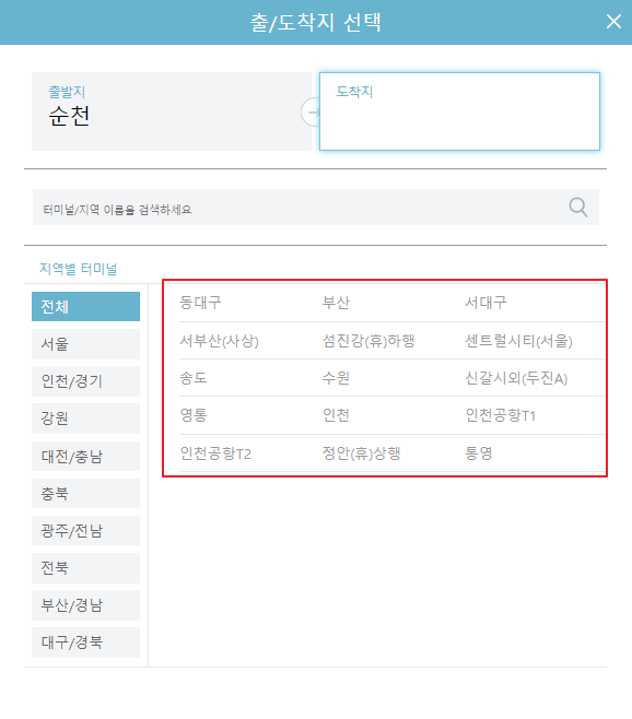 순천 고속버스터미널 시간표