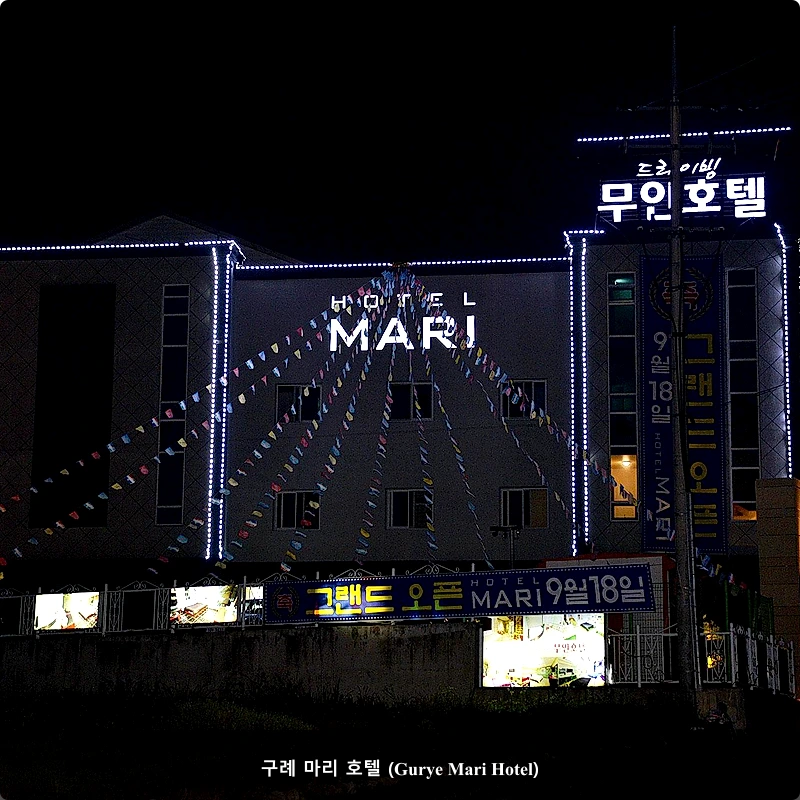 구례 마리 호텔 (Gurye Mari Hotel)_3