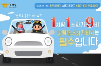 차량용 소화기