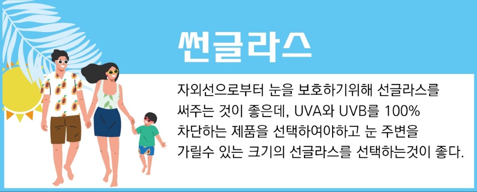 여름철 자외선 차단 용품