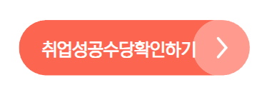 국민취업지원제도 홈페이지 신청방법 신청자격 취업성공수당은 얼마?