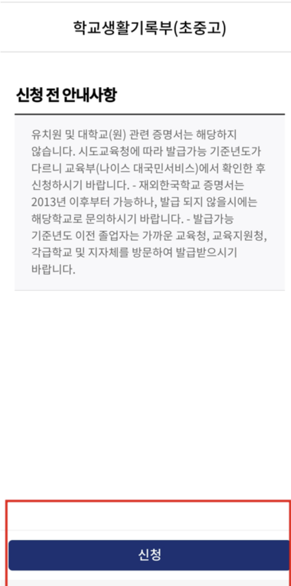 초등학교 중학교 고등학교 생활기록부 조회 및 카카오톡 생활기록부 조회