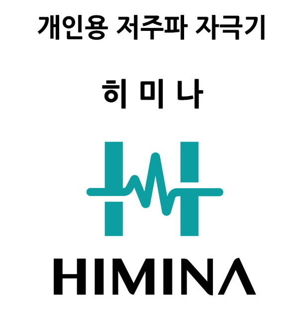 히미나 AS 고객센터