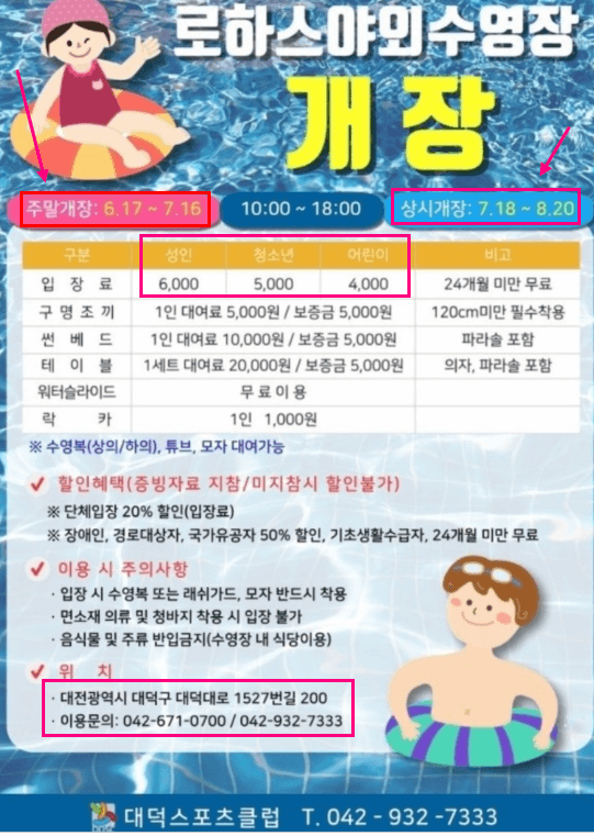 대전물놀이장