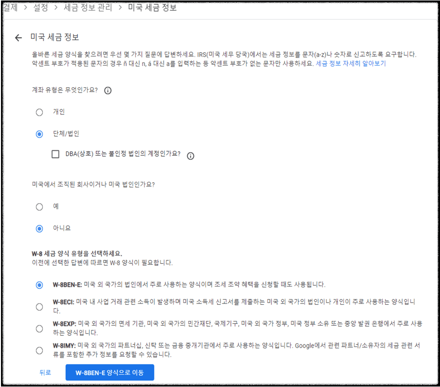애드센스 미국 세금 정보 입력