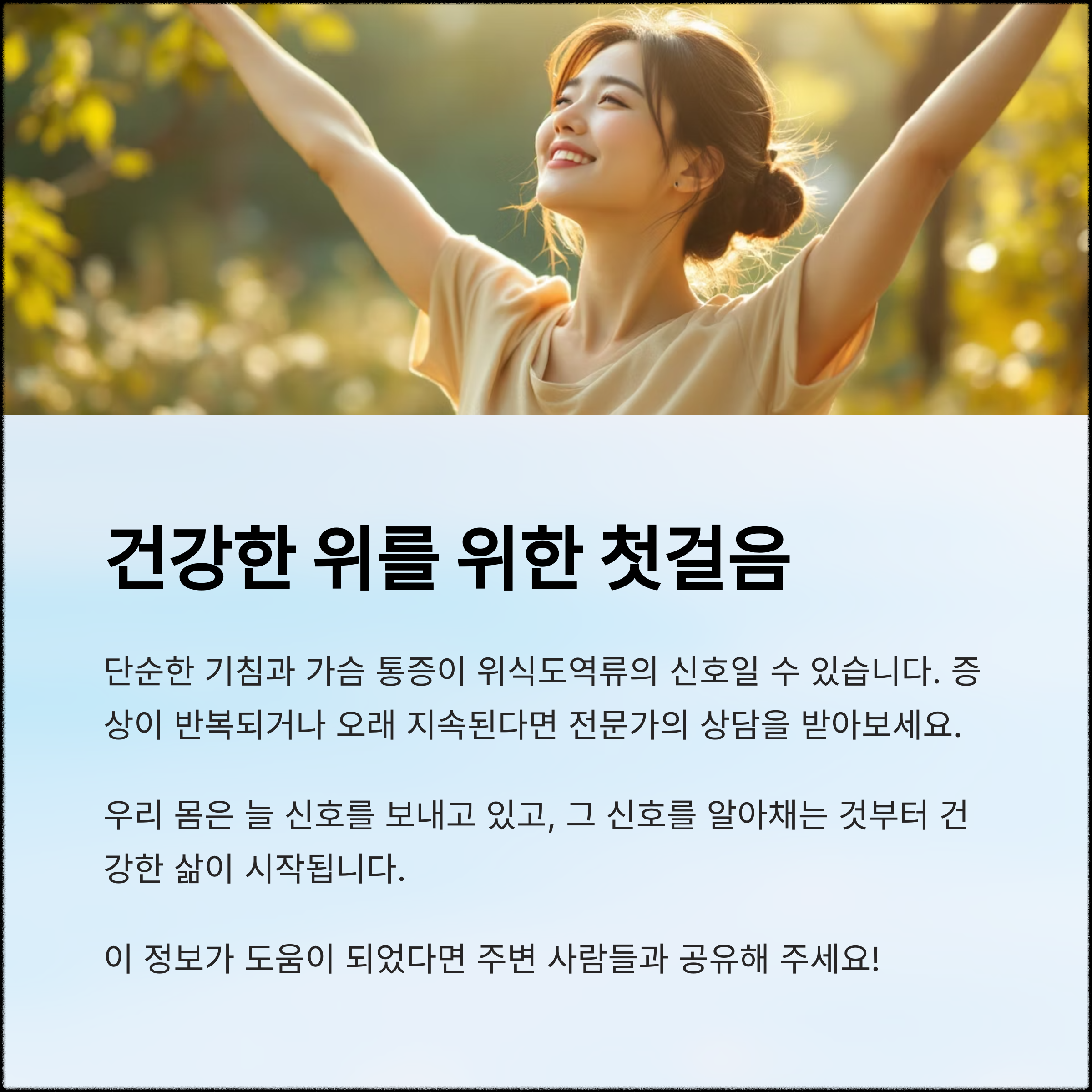 가슴 통증과 만성 기침? 위식도역류 초기 신호일 수 있어요