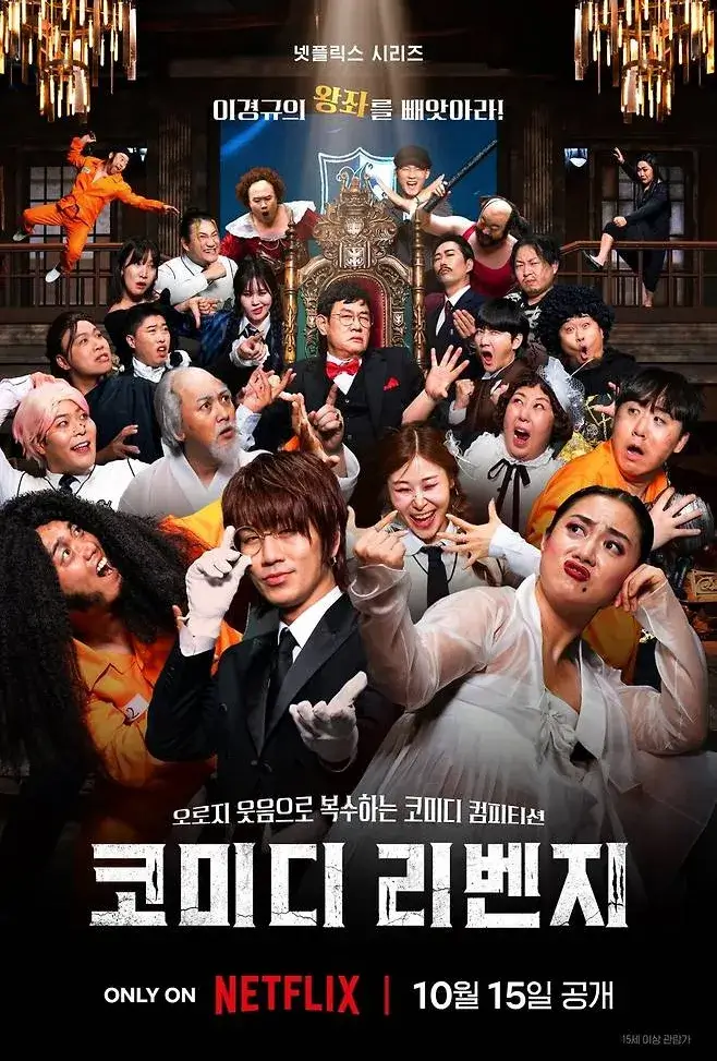 넷플릭스 코미디 리벤지