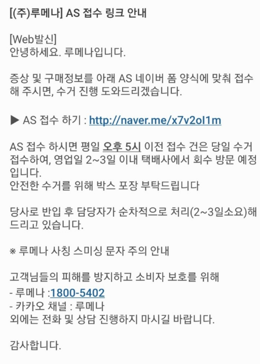 루메나 AS 고객센터