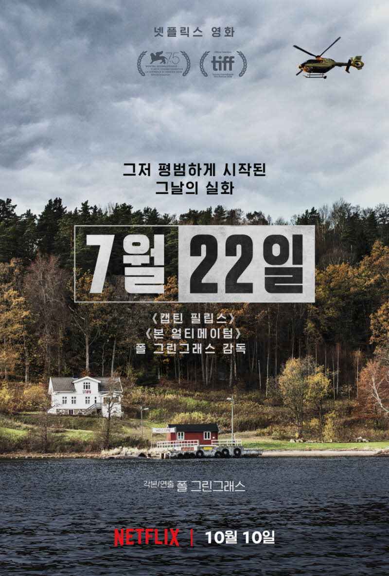 7월 22일 공식 포스터