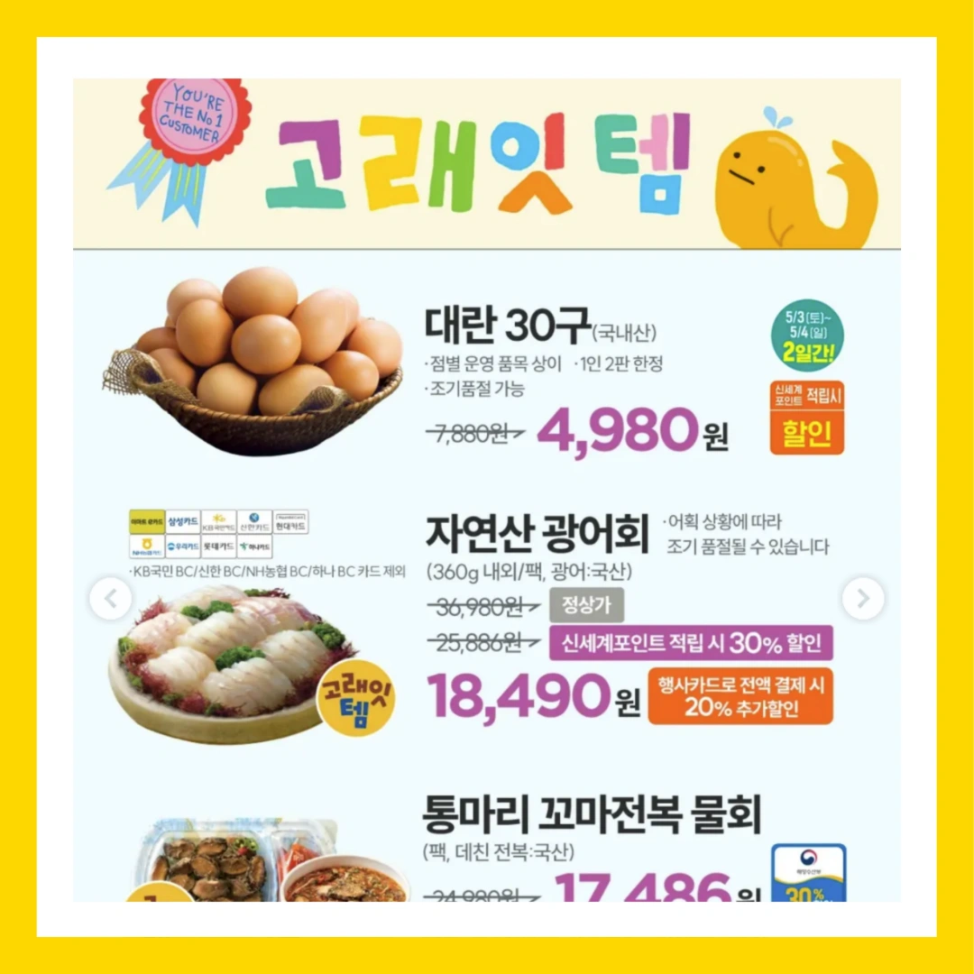 이마트-고래잇-페스타-세일