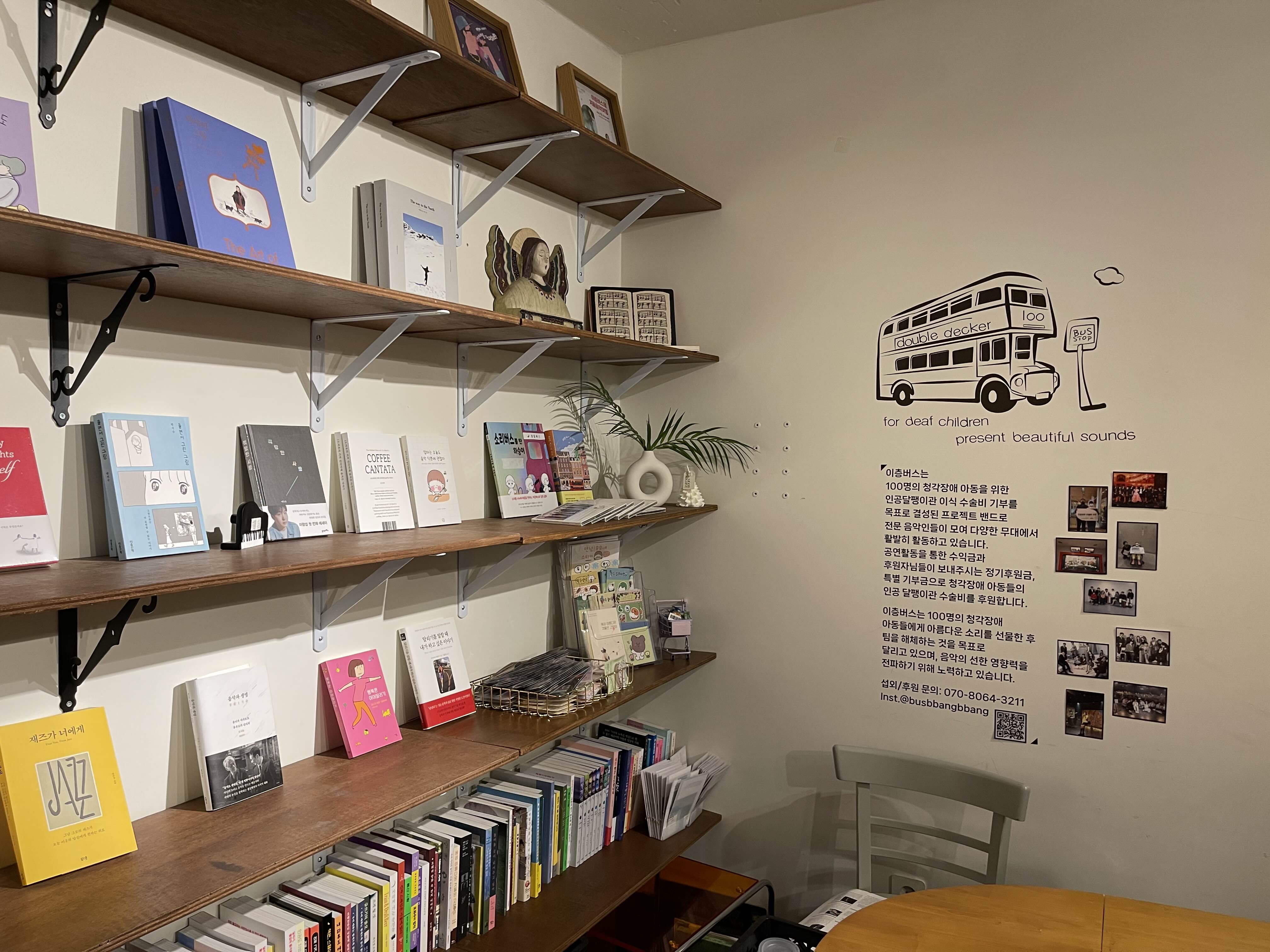 청각장애 아동을 위한 프로젝트 밴드_이층버스에 대한 소개