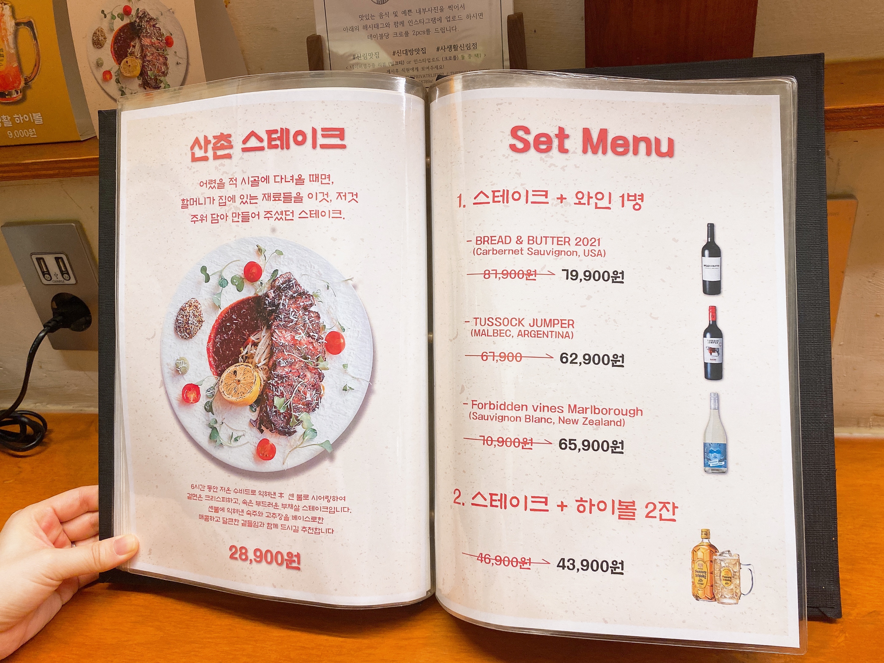 산촌 스테이크